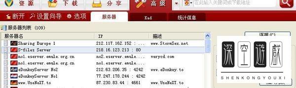 电驴emule eD2k 不能连接服务器解决办法