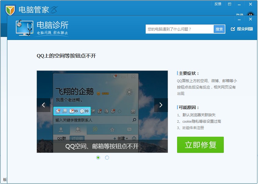 电驴主页打不开,点qq空间,邮箱图标等用浏览器的都没反