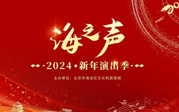 中央电视台2024年元旦晚会节目单