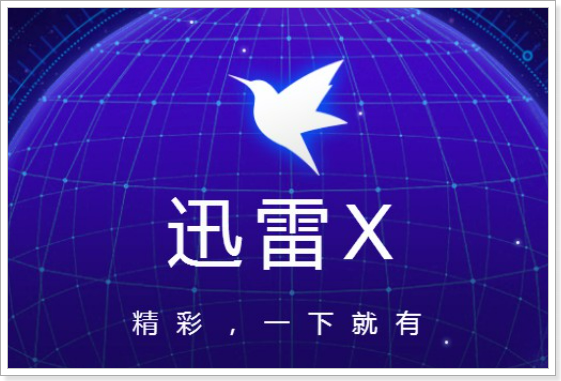 为什么我的迅雷账号密码都对,但登录不了呢