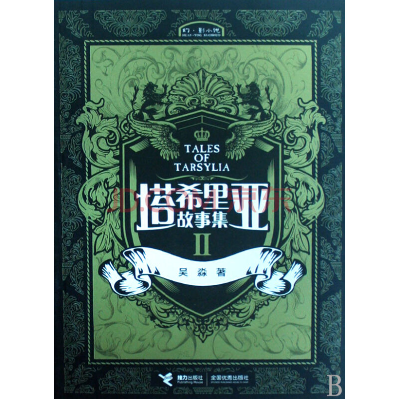 塔希里亚故事集的人物简介