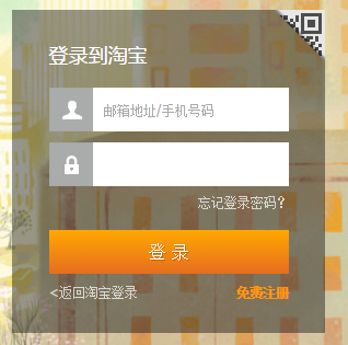 如何用支付宝登录淘宝网？