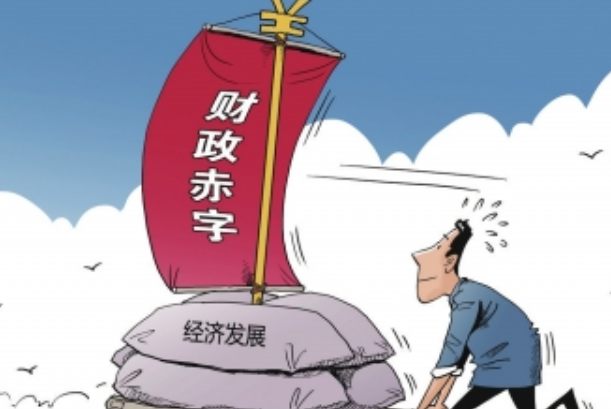 赤字增加的时期是什么