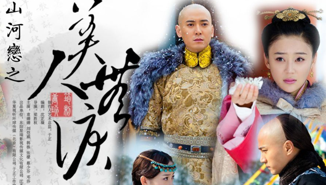 《山河恋·美人无泪》的大结局是什么?