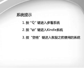 kindle 3怎么从原系统转换到多看系统?