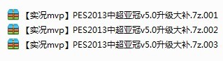 实况足球2013想玩中超,下了这个补丁对了吗,是的话下载完要怎么使用???