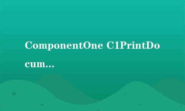 ComponentOne C1PrintDocument中显示汇总数据