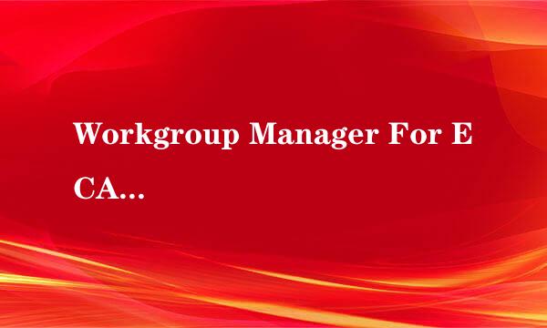 Workgroup Manager For ECAD 配置及使用介绍